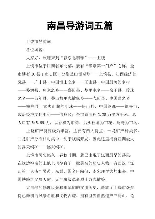 南昌导游词五篇