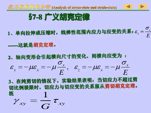 材料力学第七章课件