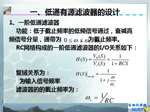 低通滤波器设计
