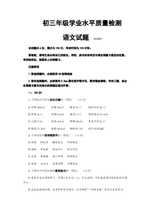 山东省济南市市中区2020届九年级中考一模语文模拟试题