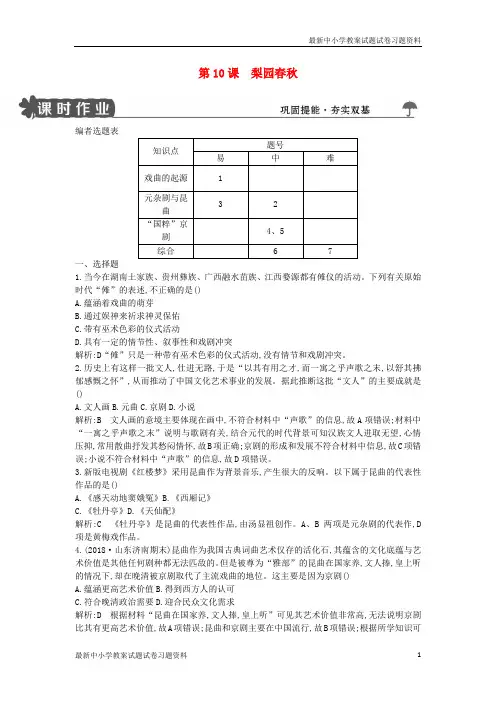 精选-度高中历史第二单元中国古代文艺长廊第10课梨园春秋练习岳麓版必修3