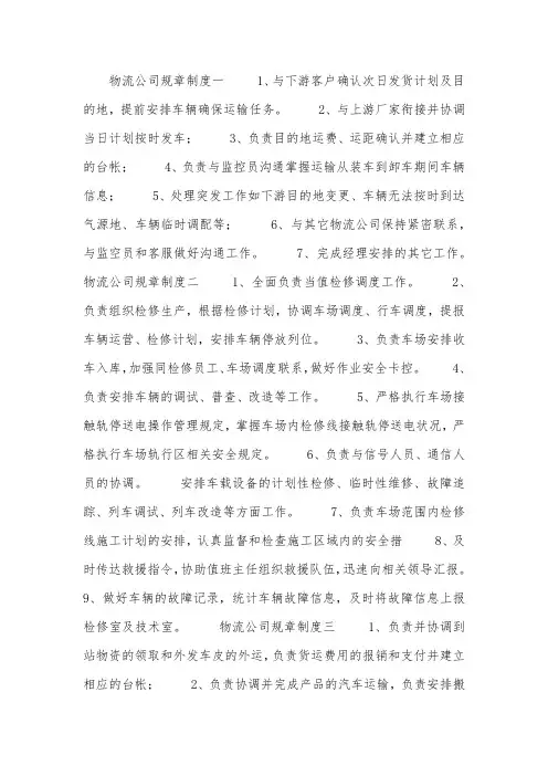 物流公司规章制度