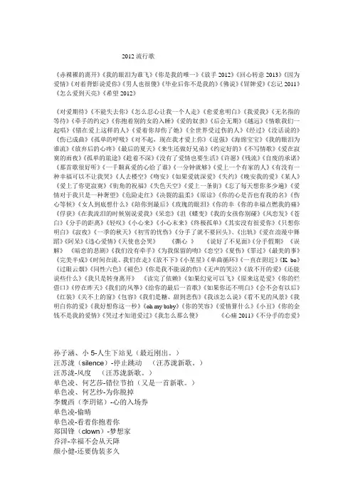 2012流行歌
