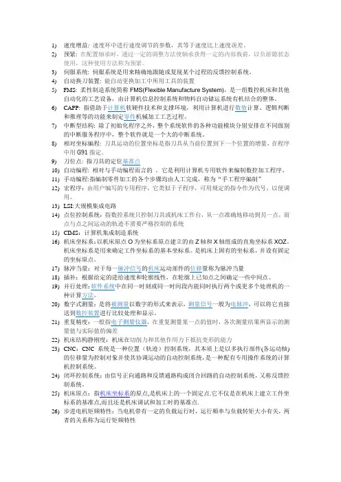 数控技术复习题(含答案版)