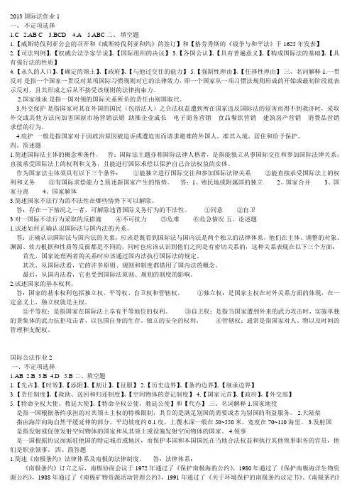 2013国际法作业1