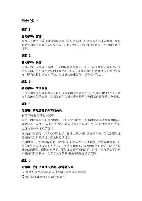 6667+《婴幼儿营养与保育》网上作业答案