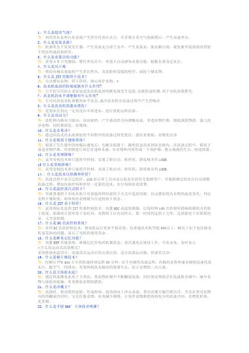 洗衣机百问百答