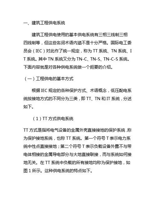 什么是TN-C、TN-S、TN-C-S系统