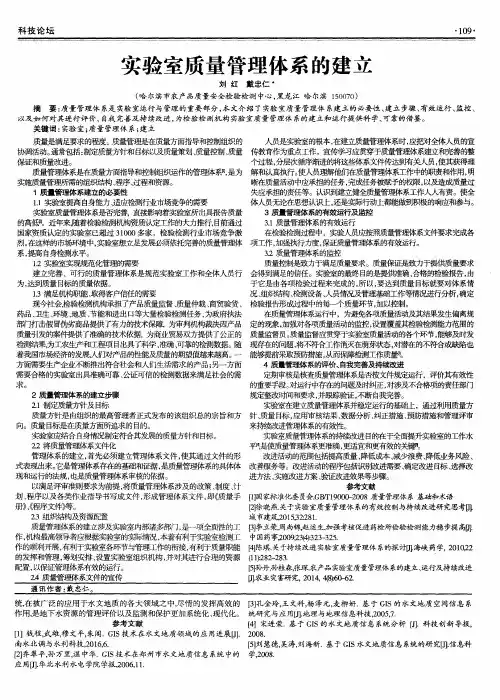实验室质量管理体系的建立