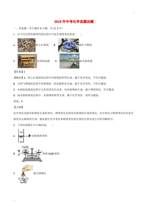 2020年中考化学真题试题(含解析) 人教新版