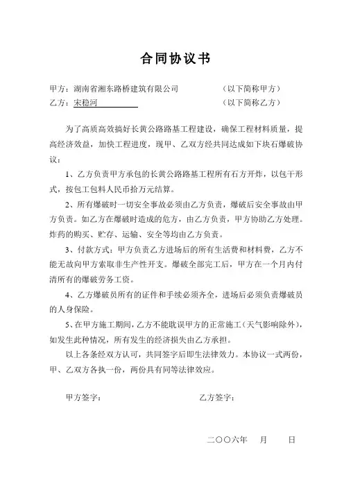 爆破合同协议书1