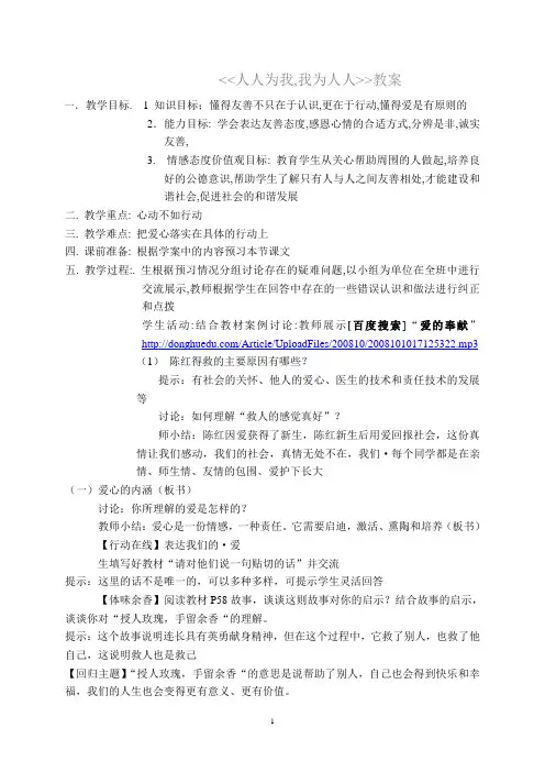 人人为我,我为人人教案