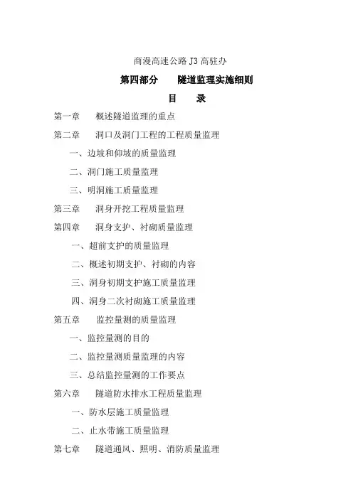 隧道监理实施细则