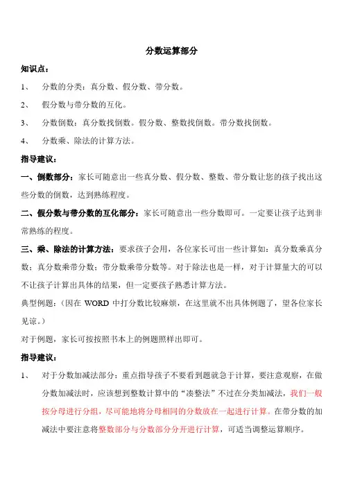 分数运算及比较大小