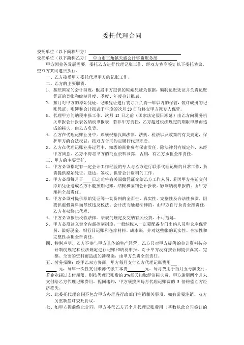 代理记账客户合同范本