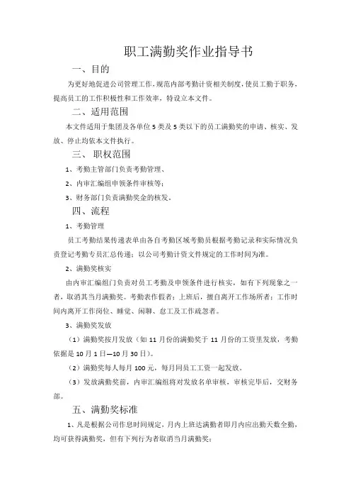 满勤奖作业指导书及年终奖说明