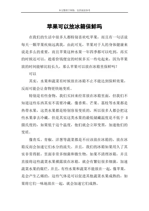苹果可以放冰箱保鲜吗