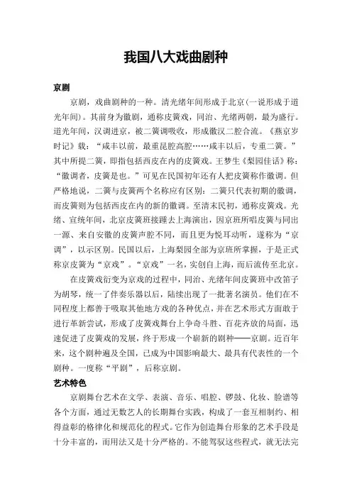 我国八大戏曲剧种