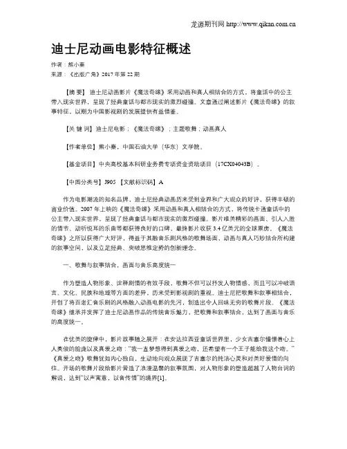 迪士尼动画电影特征概述