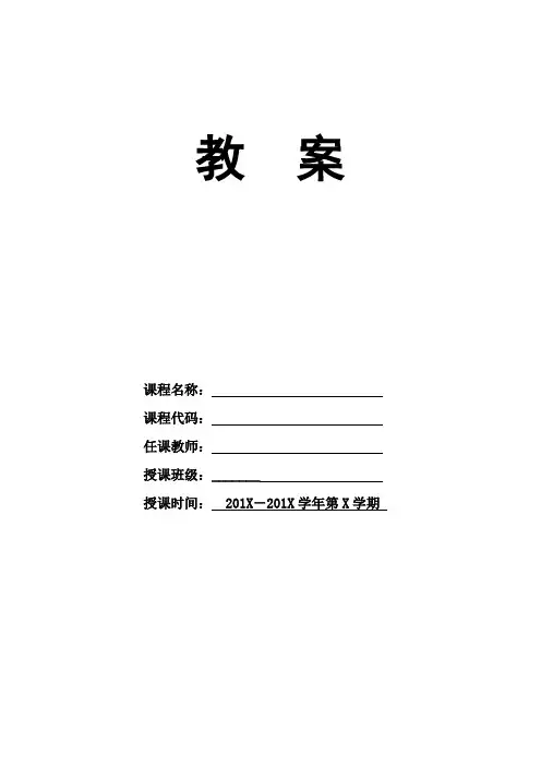 实践课程 教案模板