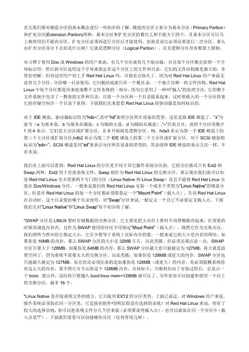 Linux 磁盘分区