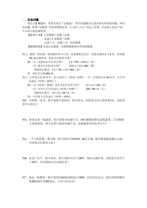 小学数学归总问题