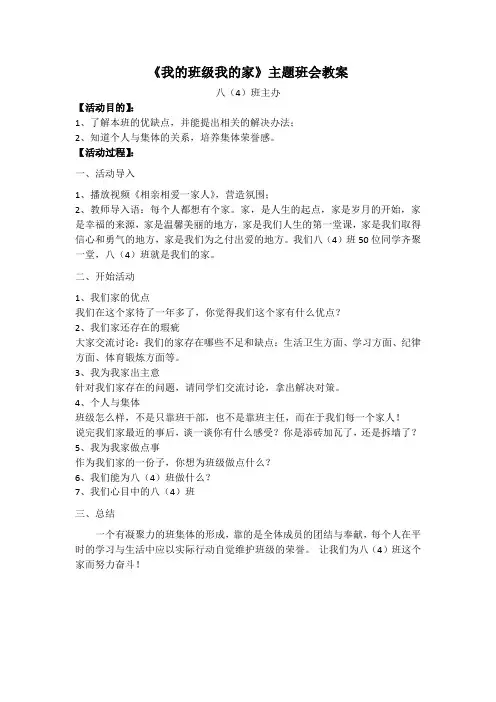 《我的班级我的家》主题班会教案