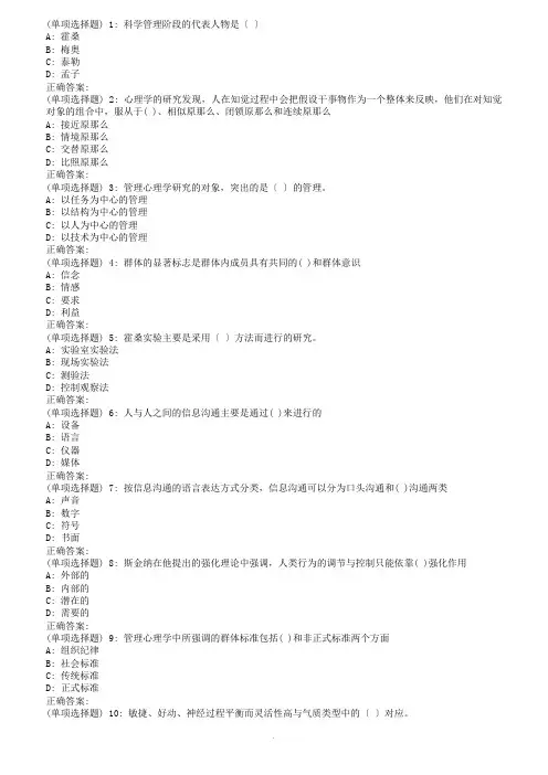 18秋福师《管理心理学》在线作业二