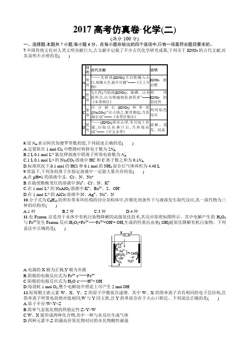 2017高考仿真试卷(二轮)—化学试题(二)_word版含解析
