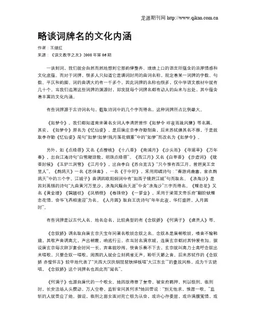 略谈词牌名的文化内涵