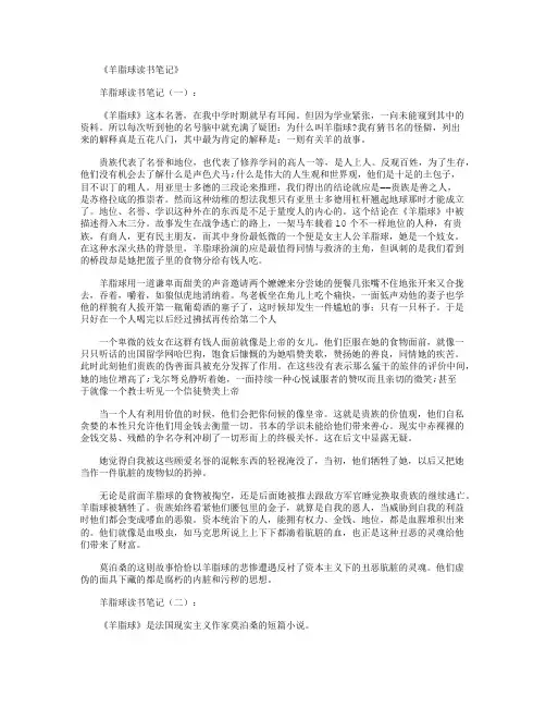 羊脂球读书笔记(8篇)