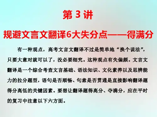 2019届高三语文二轮复习专题一文言文阅读第3讲课件