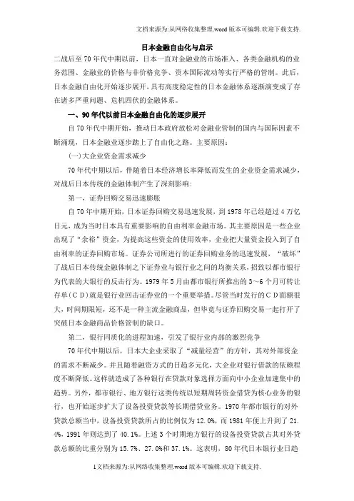 日本金融自由化
