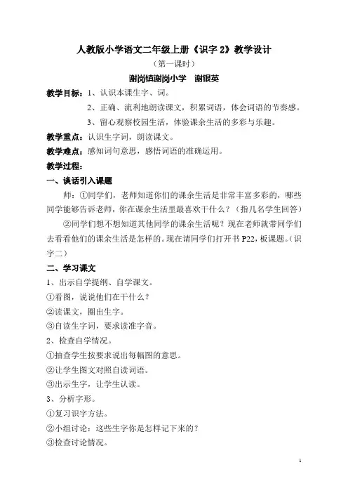 人教版小学语文二年级上册识字2教学设计