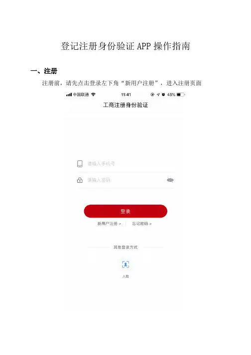 登记注册身份验证APP操作指南 2