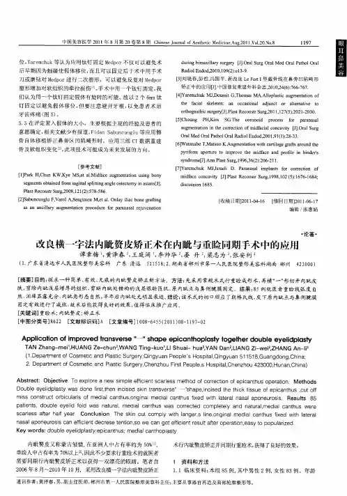 改良横一字法内眦赘皮矫正术在内眦与重睑同期手术中的应用