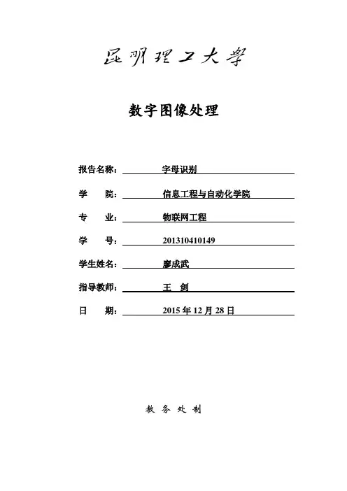 基于MATLAB的图像处理字母识别