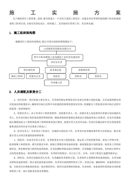 弱电工程施工方案