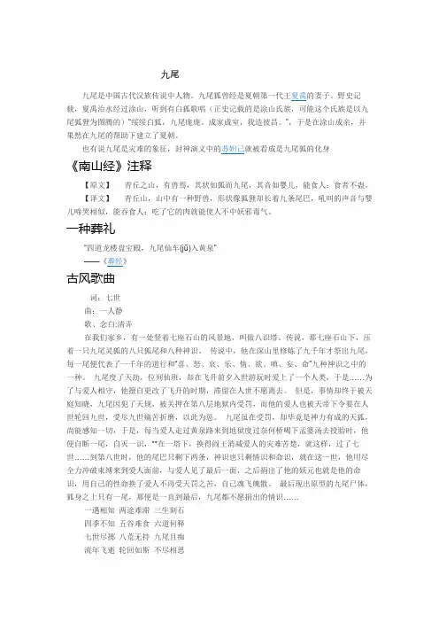九尾
