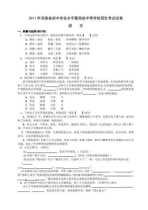 2011河南中考语文试题及答案