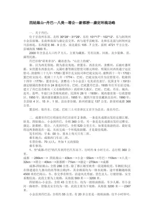 川西环线游攻略
