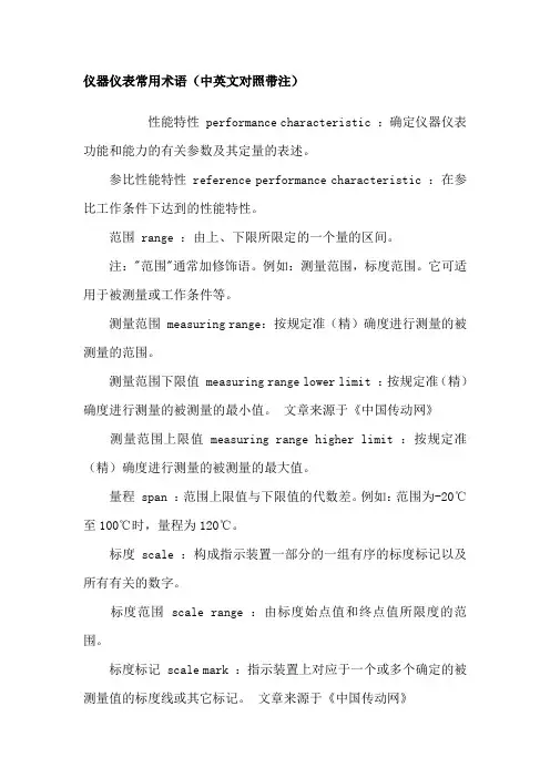 校正英文术语