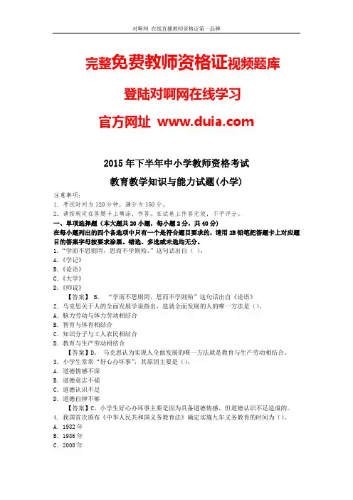 2015年11月小学教师资格证《教育教学知识与能力》真题与答案