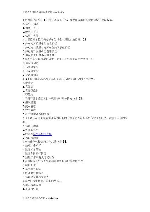 2012年监理工程师考试：考前自测练习题63
