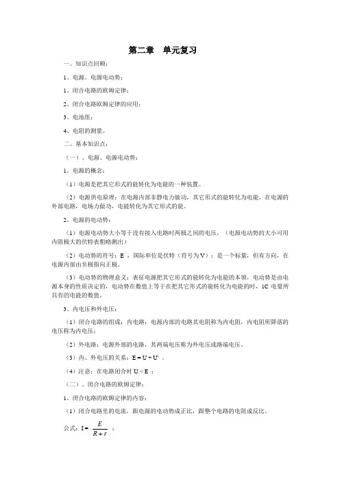 高中物理选修3-1第二章章末知识总结