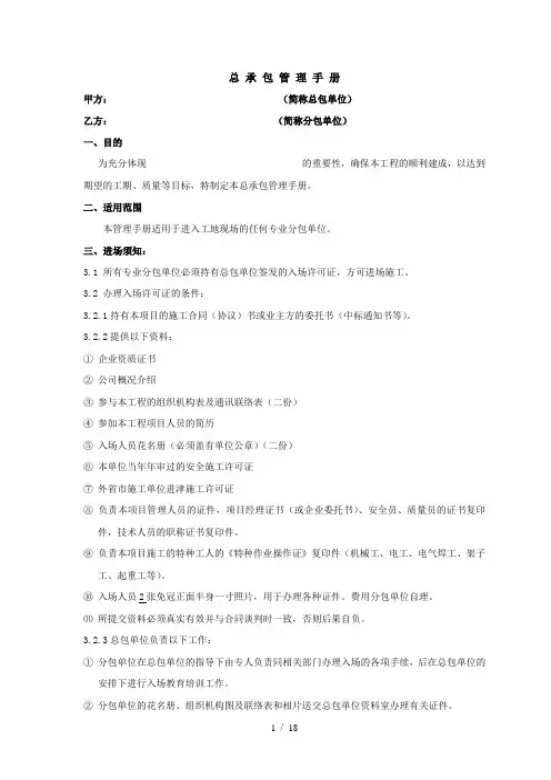 施工总承包管理手册(最新版)