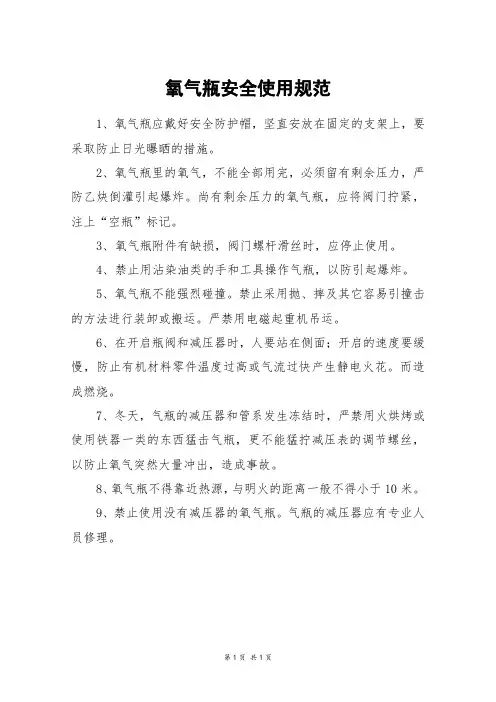 氧气瓶安全使用规范