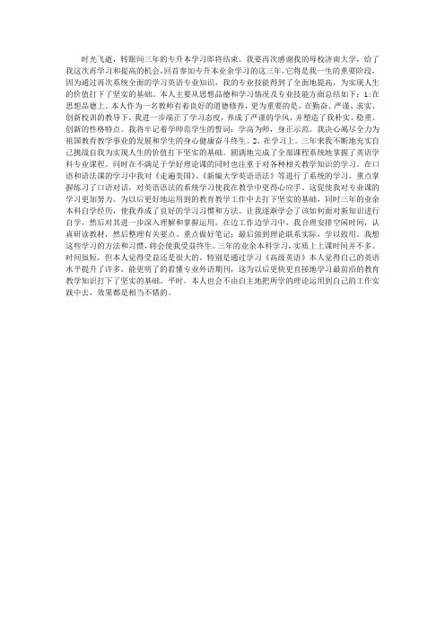 专升本毕业自我鉴定