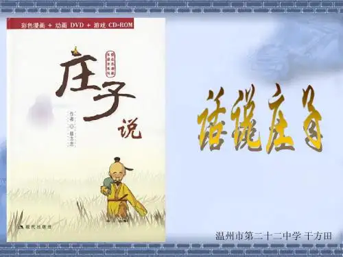 【粤教版】必修二《逍遥游》PPT教学课件