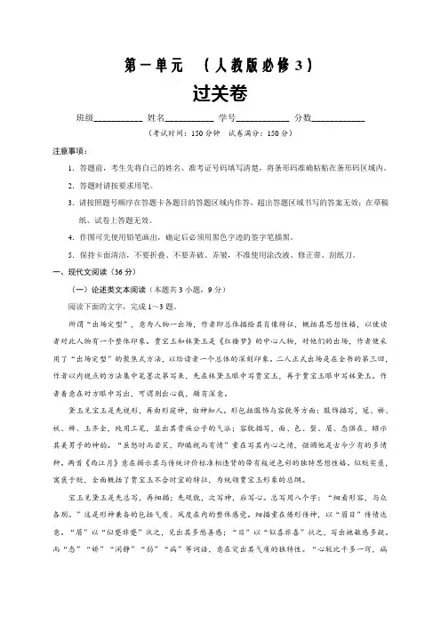 新高考高一语文下学期最新试题·过关滚动单元卷(人教版必修3)(解析版)